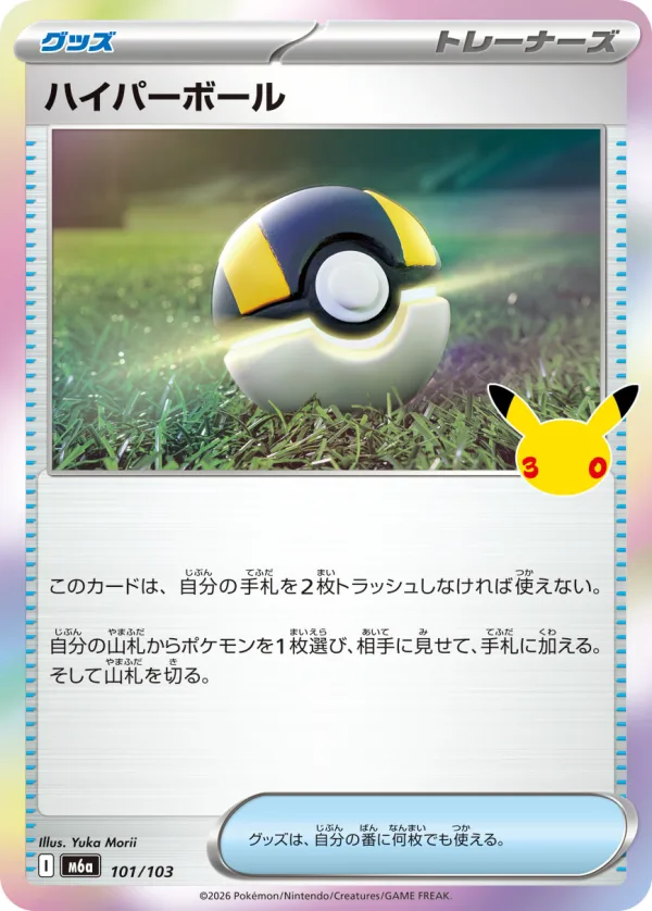 ハイパーボール