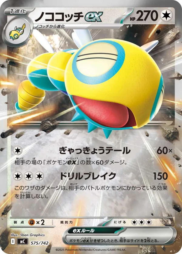 ノココッチex