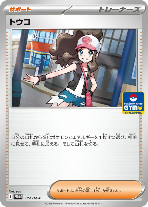 トウコ