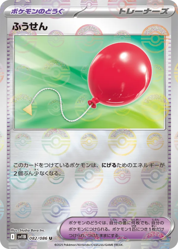 ふうせん