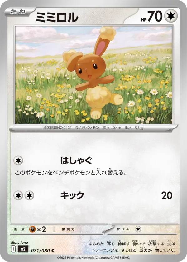 ミミロル