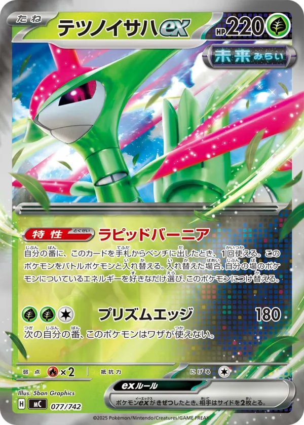 テツノイサハex