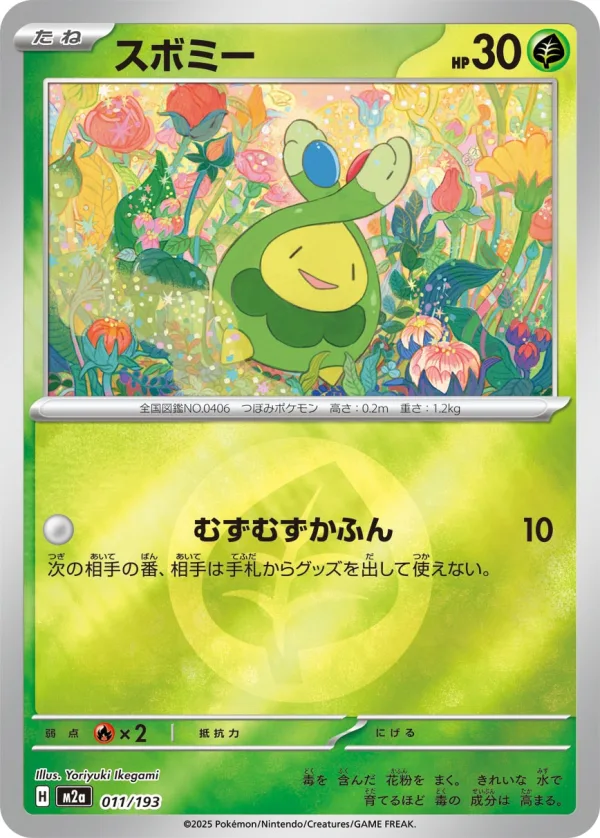 スボミー