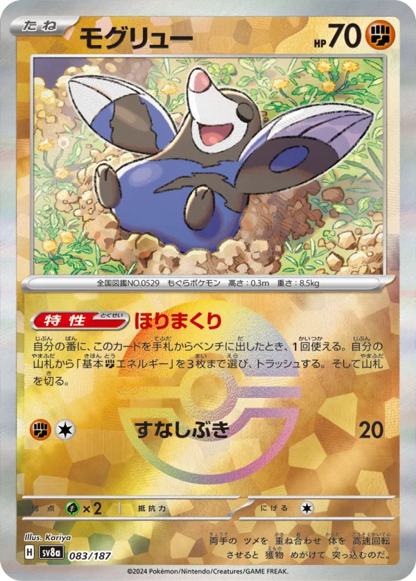 モグリュー