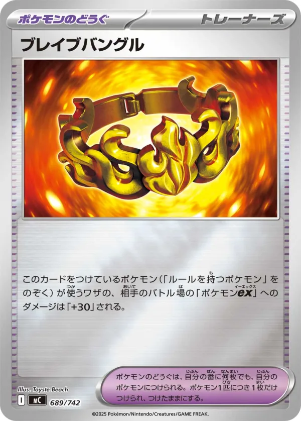 ブレイブバングル