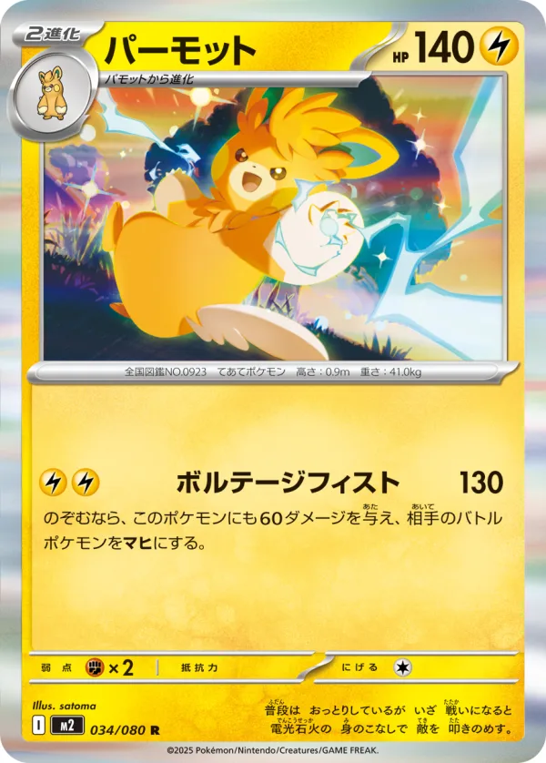パーモット