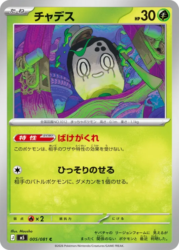 チャデス