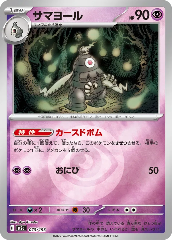 サマヨール