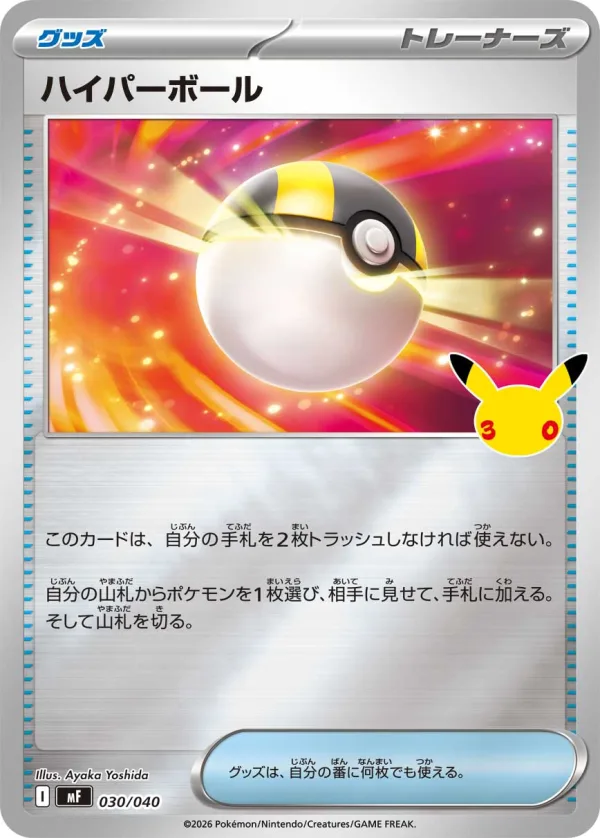 ハイパーボール