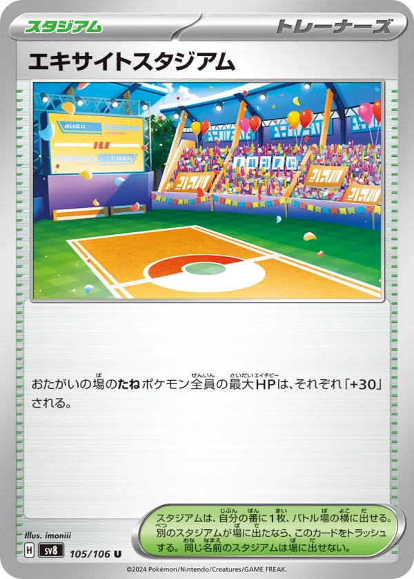 エキサイトスタジアム