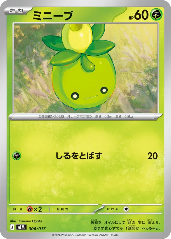 ミニーブ