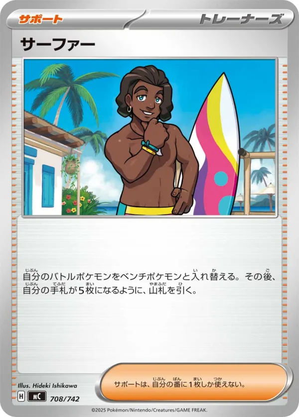 サーファー