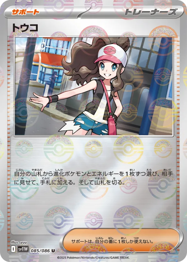 トウコ