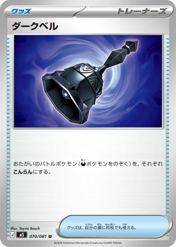 ダークベル