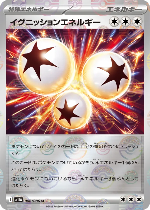 イグニッションエネルギー