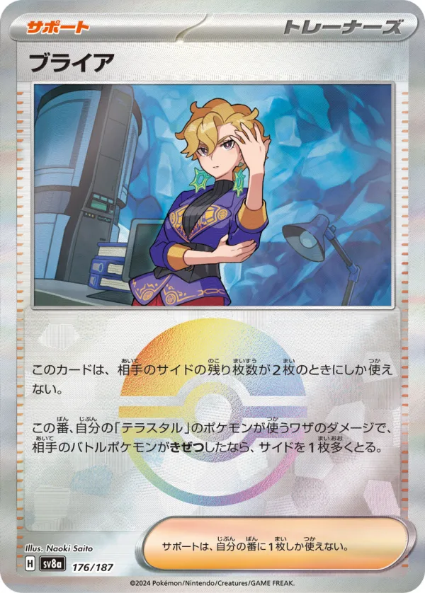 ブライア