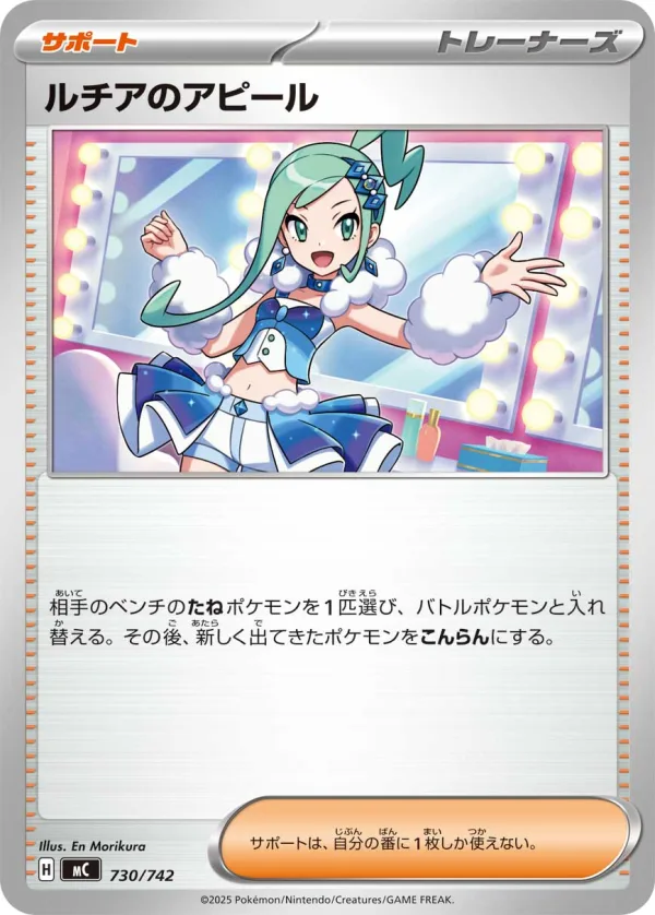 ルチアのアピール