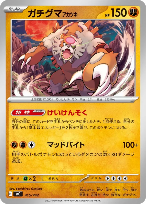ガチグマ アカツキ