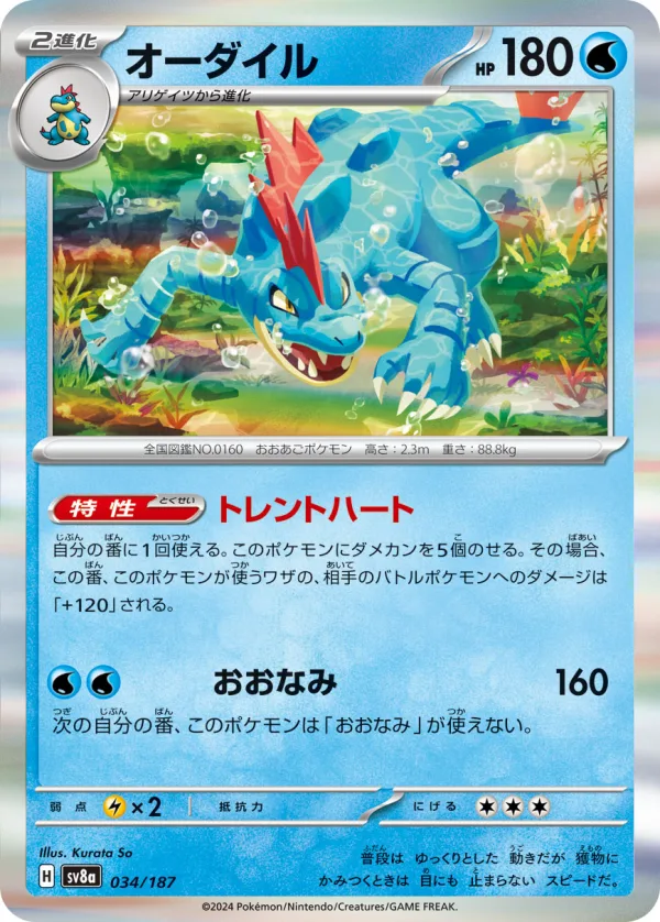 オーダイル