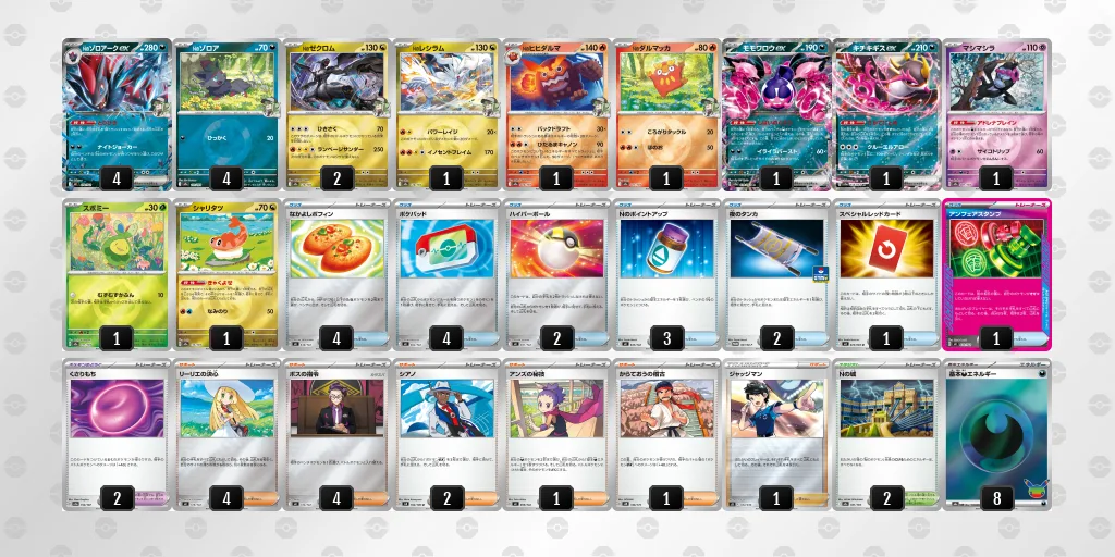 Nのゾロアークexのデッキレシピ