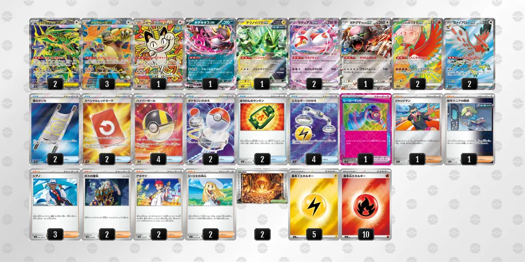 メガレックウザex / ファイアローexのデッキレシピ