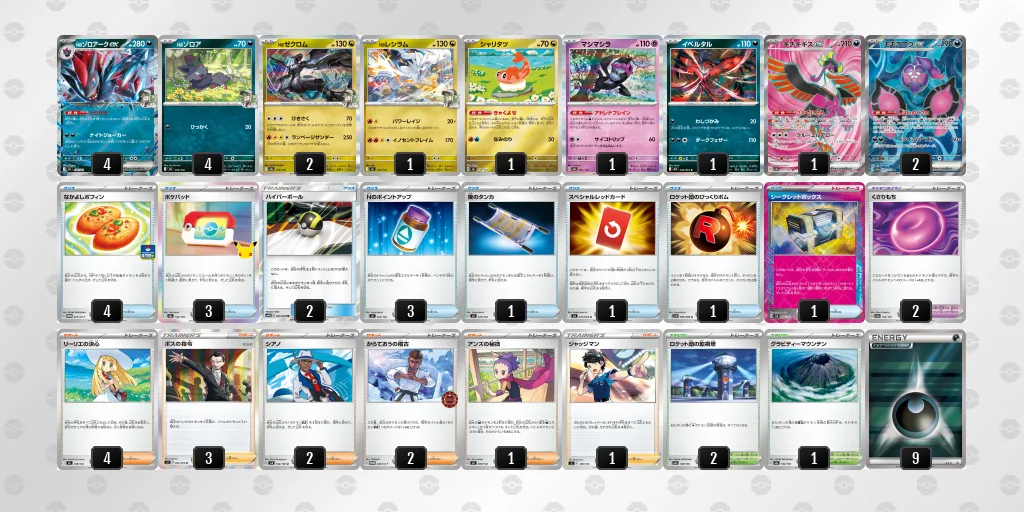 Nのゾロアークexのデッキレシピ