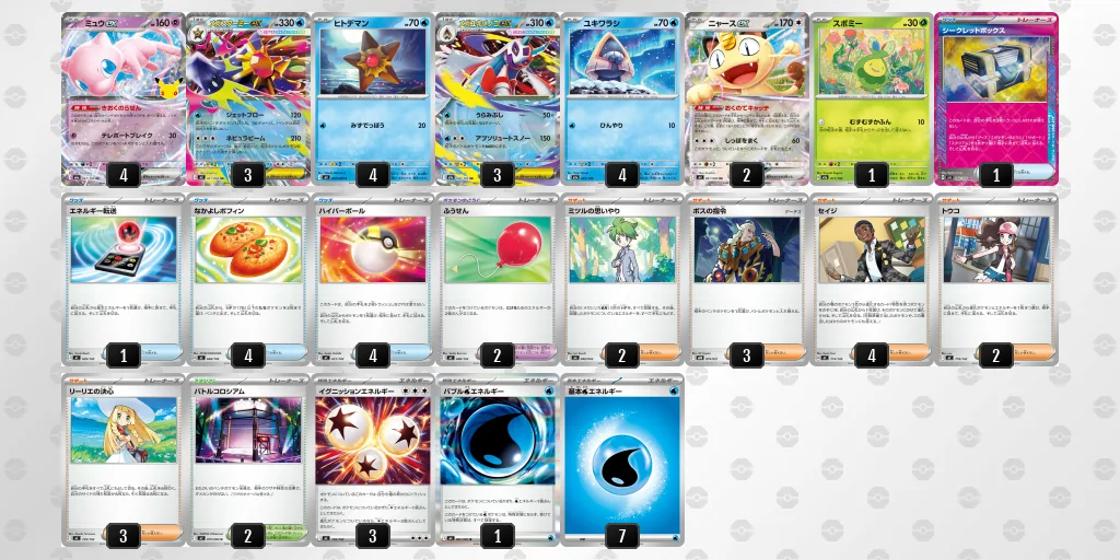 ミュウex / 水タイプのメガポケモンのデッキレシピ
