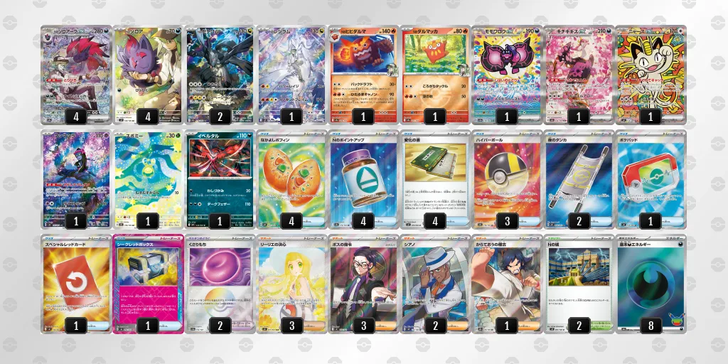 Nのゾロアークexのデッキレシピ