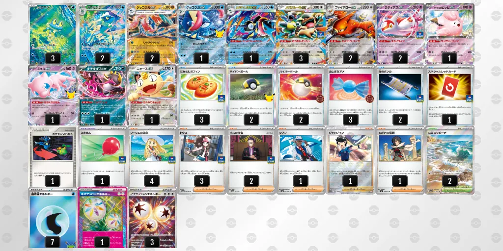 ゲッコウガのデッキレシピ