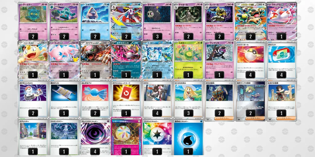 メガユキメノコex / しんかジャマーのデッキレシピ