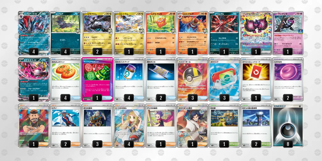 Nのゾロアークexのデッキレシピ