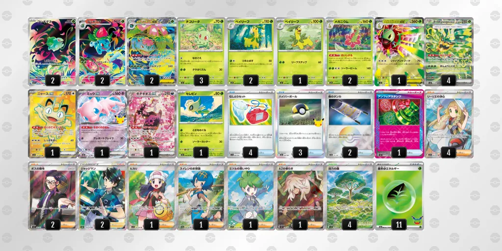 メガフシギバナexのデッキレシピ
