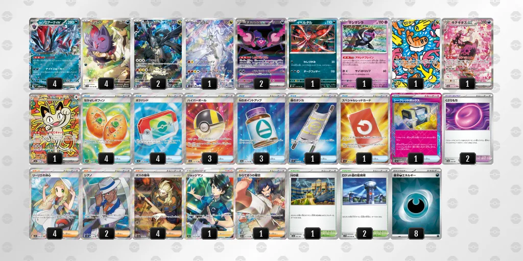 Nのゾロアークexのデッキレシピ