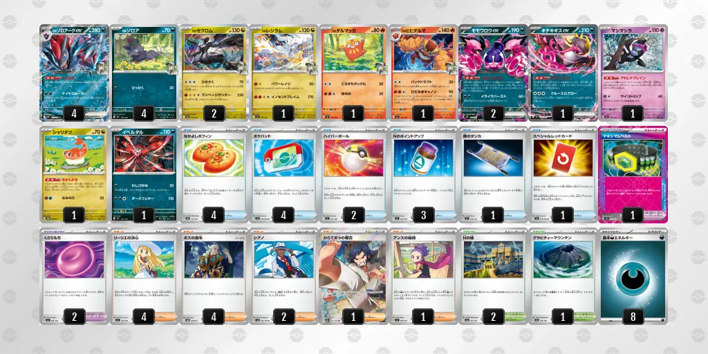 Nのゾロアークexのデッキレシピ