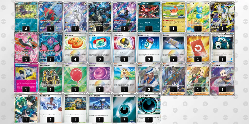 Nのゾロアークexのデッキレシピ