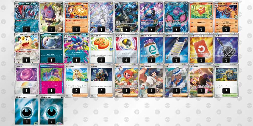 Nのゾロアークexのデッキレシピ