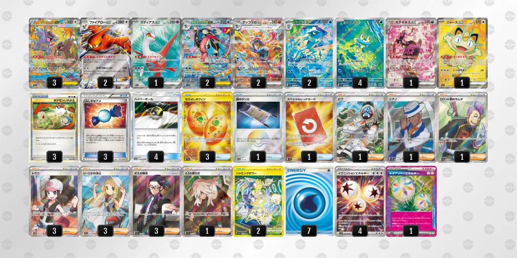 ゲッコウガのデッキレシピ