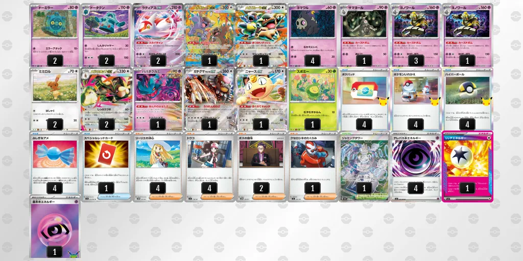 メガミミロップex / しんかジャマーのデッキレシピ