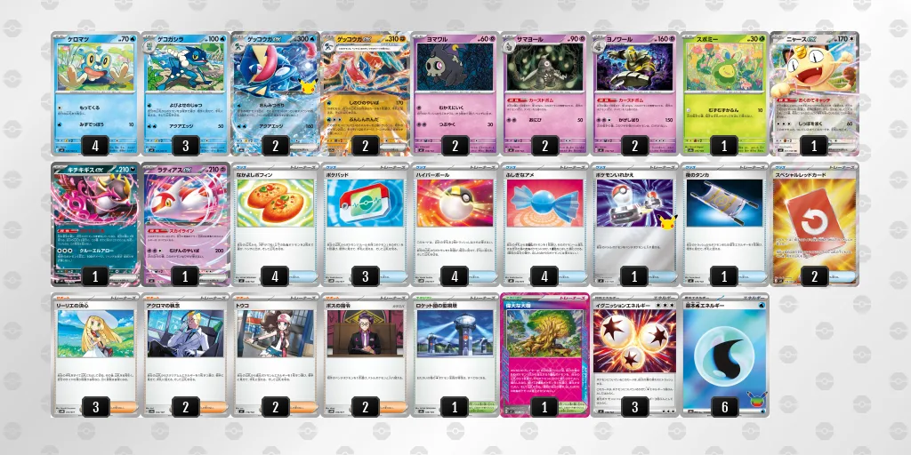 ゲッコウガのデッキレシピ
