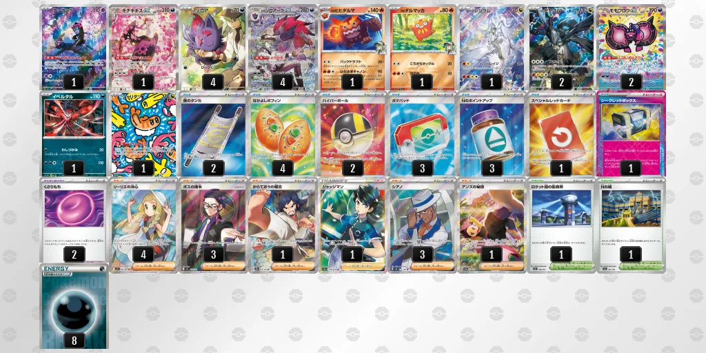 Nのゾロアークexのデッキレシピ