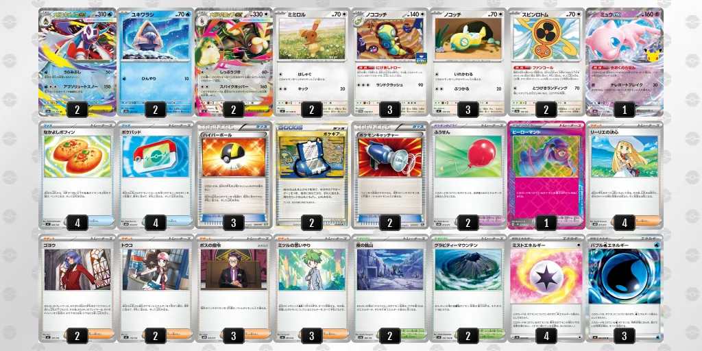 メガミミロップex / メガユキメノコexのデッキレシピ