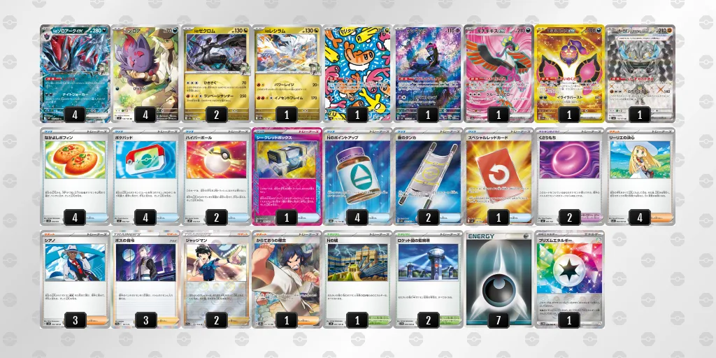Nのゾロアークexのデッキレシピ
