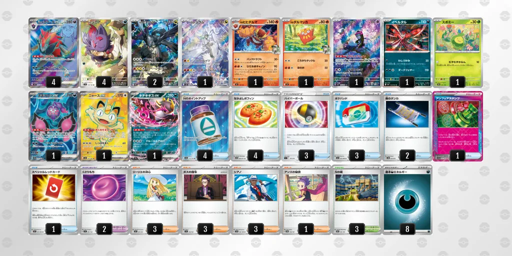 Nのゾロアークexのデッキレシピ