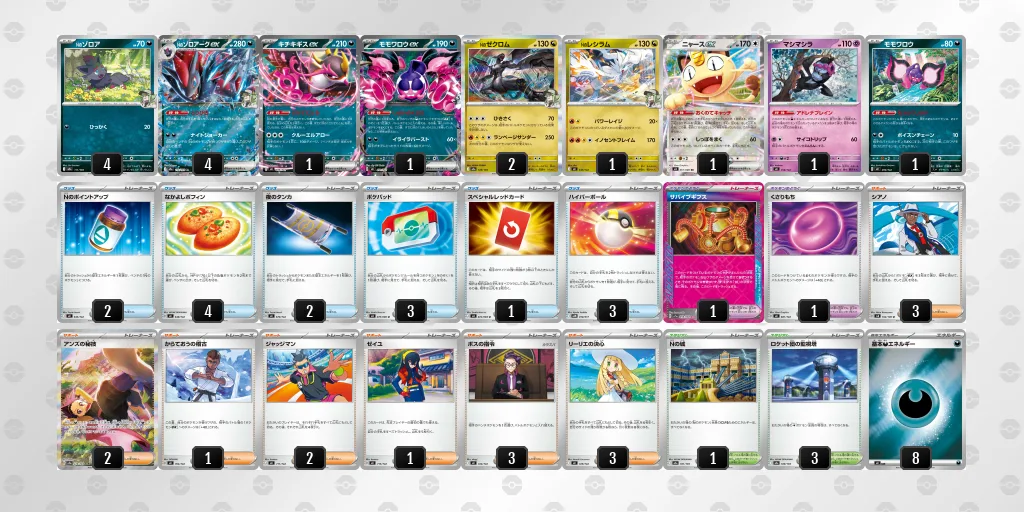 Nのゾロアークexのデッキレシピ