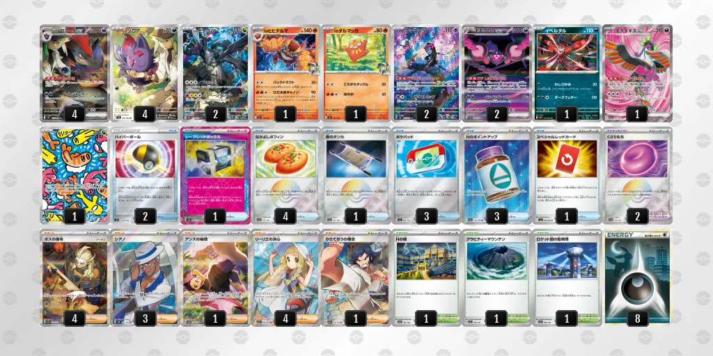 Nのゾロアークexのデッキレシピ