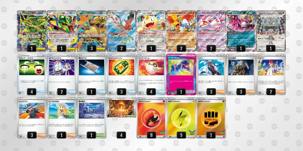 メガレックウザex / ファイアローexのデッキレシピ