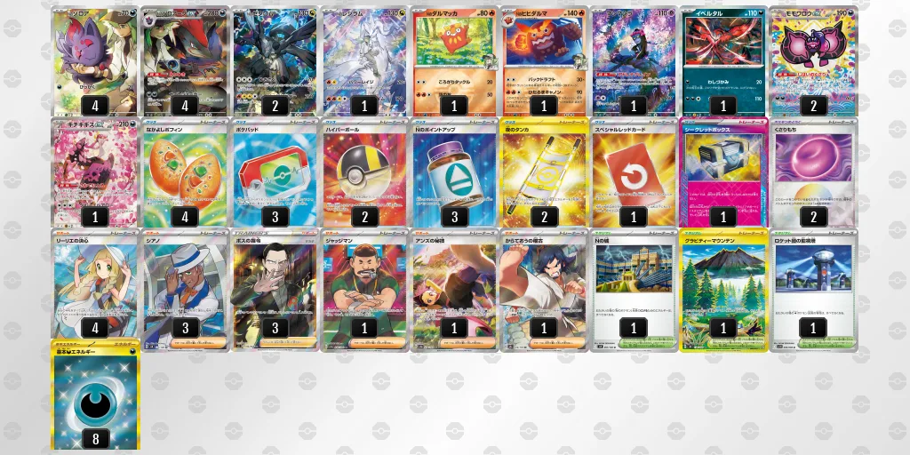 Nのゾロアークexのデッキレシピ