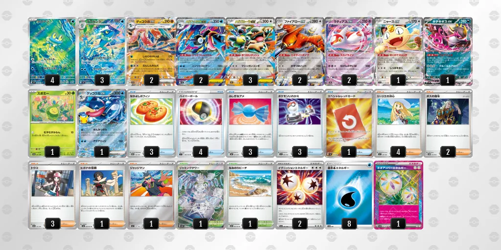 ゲッコウガのデッキレシピ