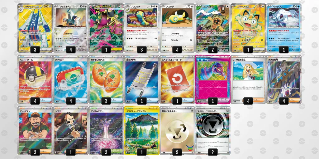 ブリジュラスexのデッキレシピ