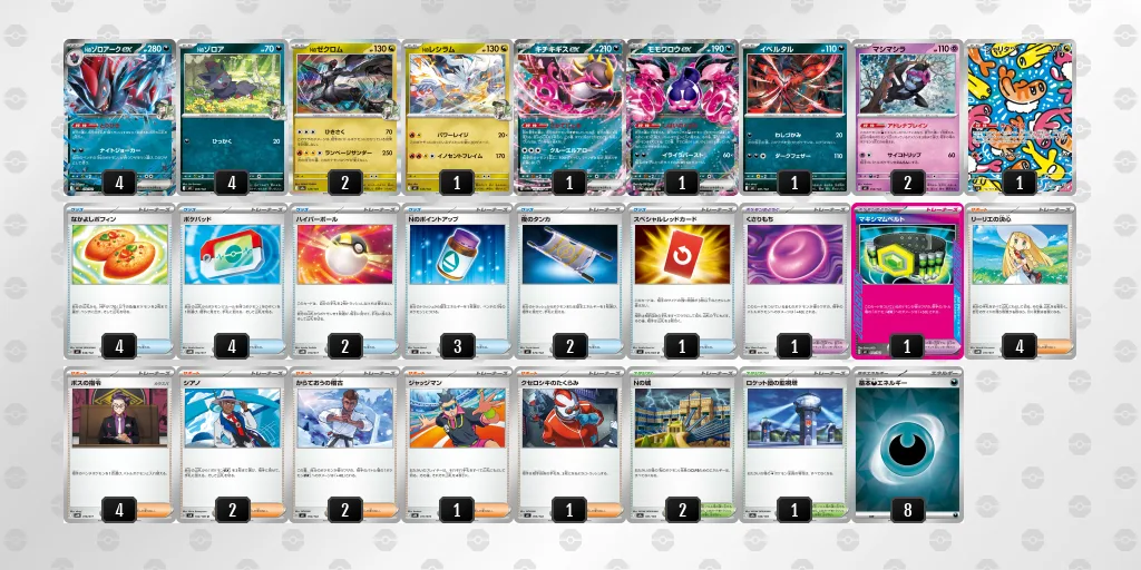 Nのゾロアークexのデッキレシピ